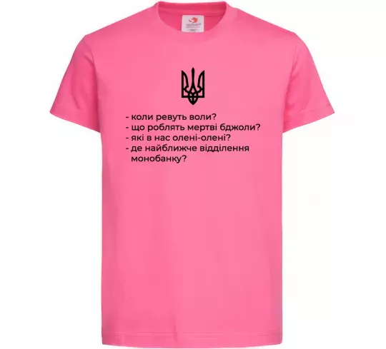 Детская футболка Хіба ревуть воли Ярко-розовый фото