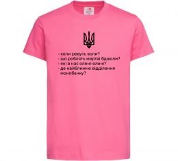 Детская футболка Хіба ревуть воли Детская футболка Хіба ревуть воли