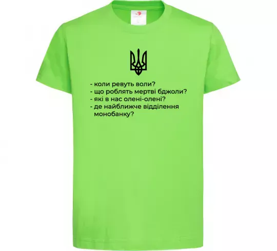 Детская футболка Хіба ревуть воли Лаймовый фото