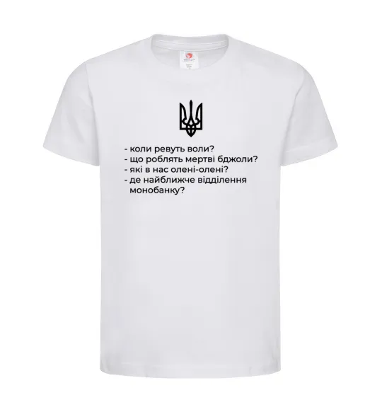 Дитяча футболка Хіба ревуть воли Білий фото