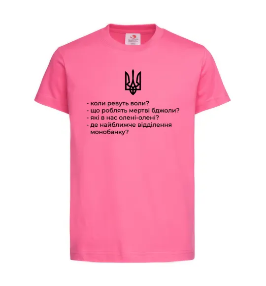 Дитяча футболка Хіба ревуть воли Яскраво-рожевий фото