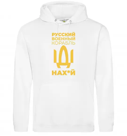 Чоловіча толстовка (худі) Русский военный корабль Білий фото