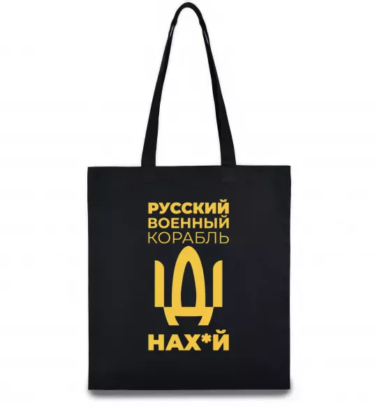 Эко-сумка Русский военный корабль Черный фото