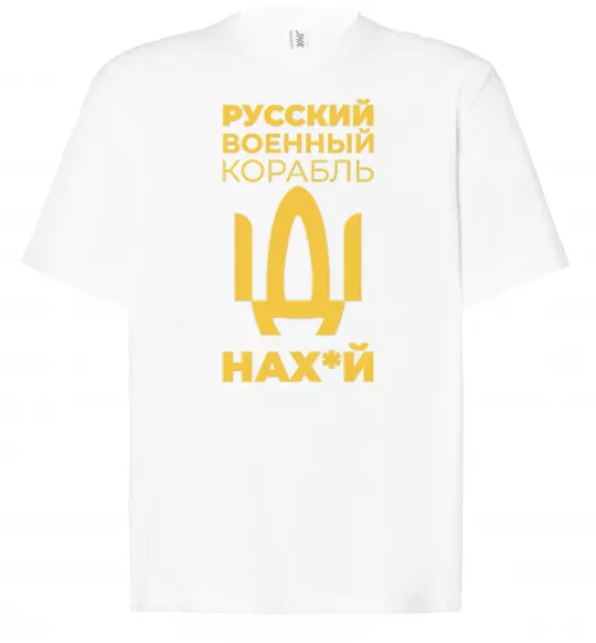 Футболка Оверсайз Русский военный корабль Білий фото