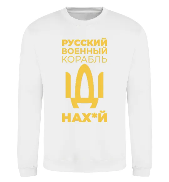Свитшот Русский военный корабль Белый фото