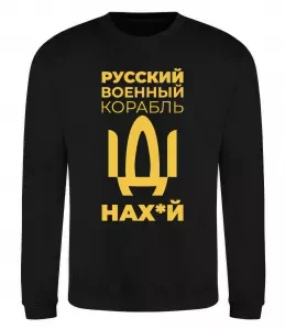 Свитшот Make russia small again Черный фото