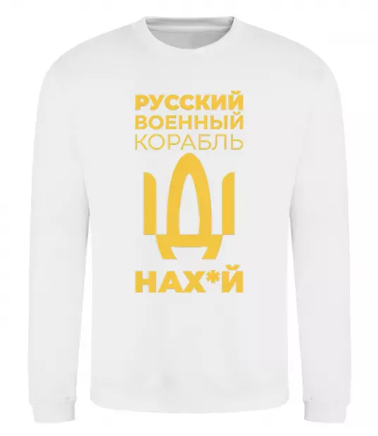 Світшот Русский военный корабль Білий фото