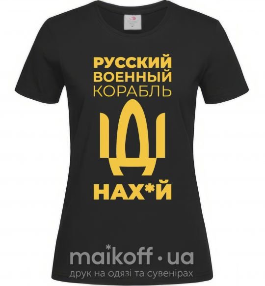 Женская футболка Русский военный корабль Черный фото