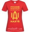 Женская футболка Русский военный корабль Красный фото