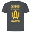 Мужская футболка Русский военный корабль Графит Мужская футболка Русский военный корабль Графит фото