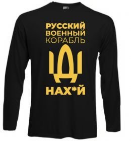 Лонгслив Русский военный корабль Лонгслив Русский военный корабль