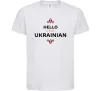 Дитяча футболка Hello i am ukrainian Білий Дитяча футболка Hello i am ukrainian Білий фото