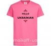 Дитяча футболка Hello i am ukrainian Яскраво-рожевий фото