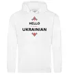 Чоловіча толстовка (худі) Hello i am ukrainian Білий фото