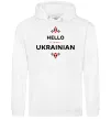 Жіноча толстовка (худі) Hello i am ukrainian Білий Жіноча толстовка (худі) Hello i am ukrainian Білий фото