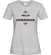 Женская футболка Hello i am ukrainian Серый фото