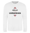 Свитшот Hello i am ukrainian Белый фото