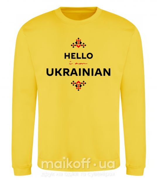 Свитшот Hello i am ukrainian Солнечно желтый фото