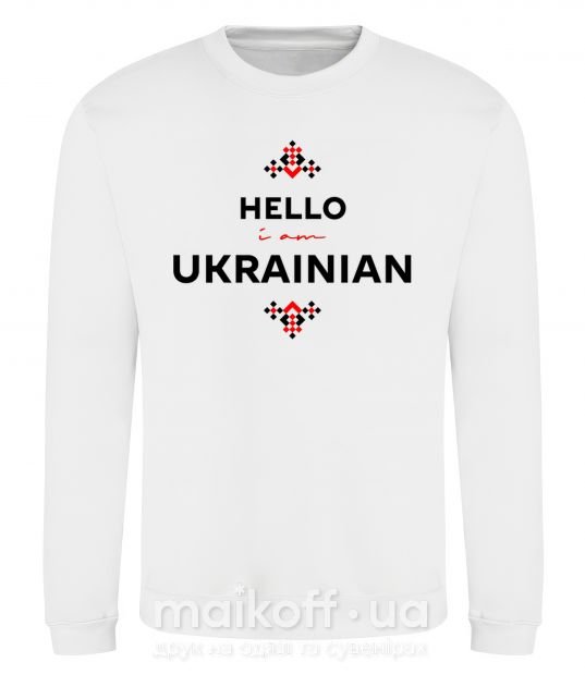 Світшот Hello i am ukrainian Білий фото