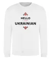 Світшот Hello i am ukrainian Білий фото