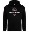 Чоловіча толстовка (худі) Hello i am ukrainian Чорний фото