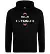Жіноча толстовка (худі) Hello i am ukrainian Чорний Жіноча толстовка (худі) Hello i am ukrainian Чорний фото