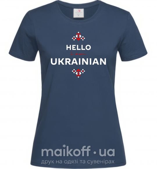 Жіноча футболка Hello i am ukrainian Темно-синій фото