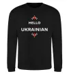 Свитшот Hello i am ukrainian Черный фото
