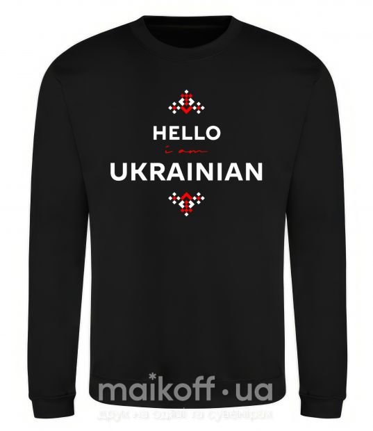 Світшот Hello i am ukrainian Чорний фото