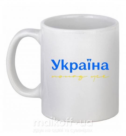 Чашка керамическая Україна понад усе блакитно жовтий Белый фото