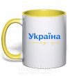 Чашка с цветной ручкой Україна понад усе блакитно жовтий Солнечно желтый фото
