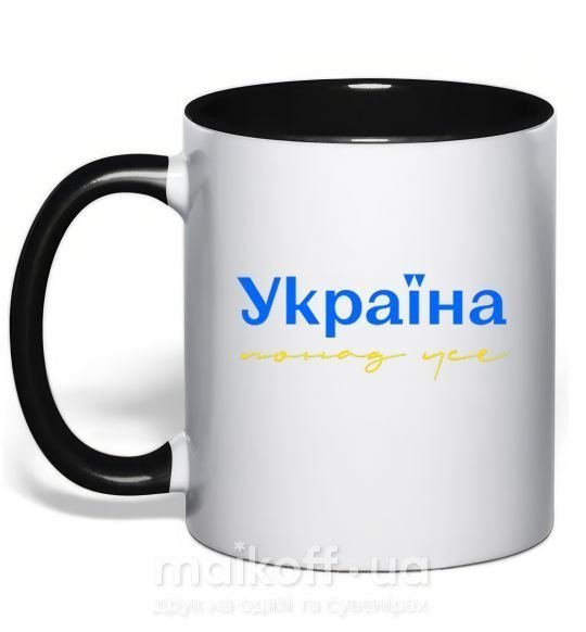 Чашка з кольоровою ручкою Україна понад усе блакитно жовтий Чорний фото