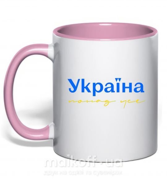 Чашка с цветной ручкой Україна понад усе блакитно жовтий Нежно розовый фото
