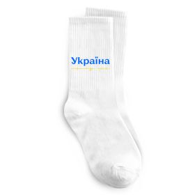 Носки Україна понад усе блакитно жовтий