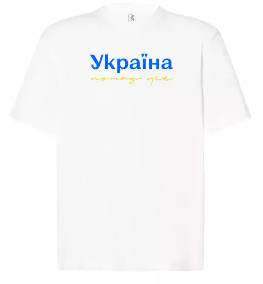 Футболка Оверсайз Україна понад усе блакитно жовтий Білий фото