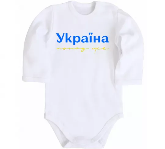 Детский боди Україна понад усе блакитно жовтий Белый фото