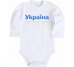 Детский боди Україна понад усе блакитно жовтий