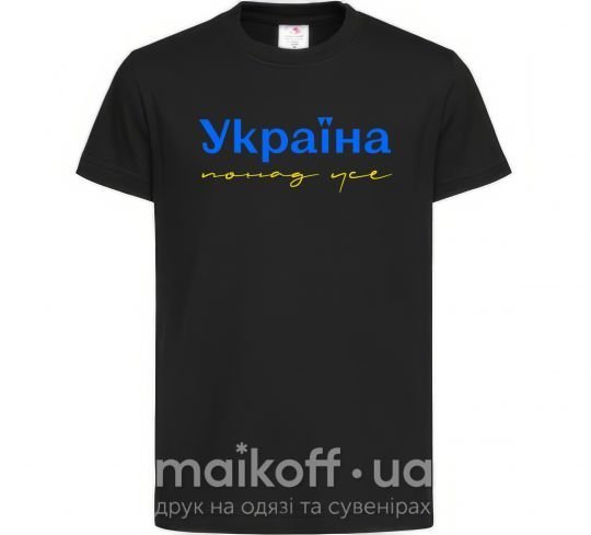 Дитяча футболка Україна понад усе блакитно жовтий Чорний фото