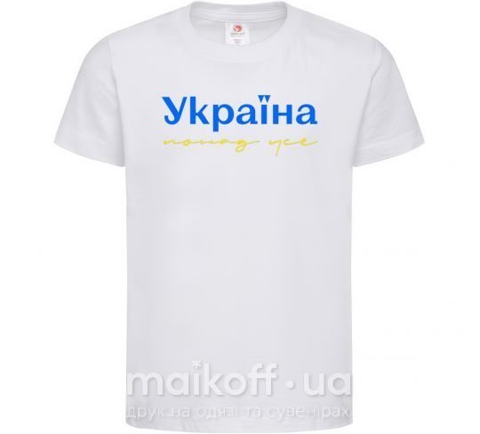Дитяча футболка Україна понад усе блакитно жовтий Білий фото
