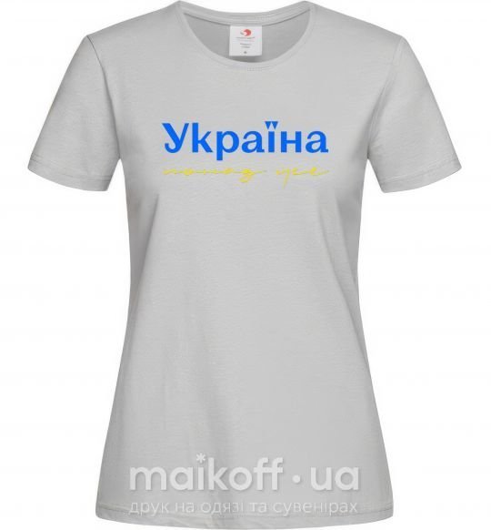 Жіноча футболка Україна понад усе блакитно жовтий Сірий фото