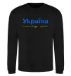 Свитшот Україна понад усе блакитно жовтий Черный фото