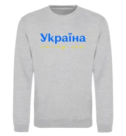 Світшот Україна понад усе блакитно жовтий Сірий меланж фото