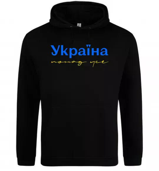Чоловіча толстовка (худі) Україна понад усе блакитно жовтий Чорний фото