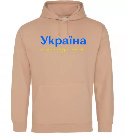 Чоловіча толстовка (худі) Україна понад усе блакитно жовтий Пісочний фото