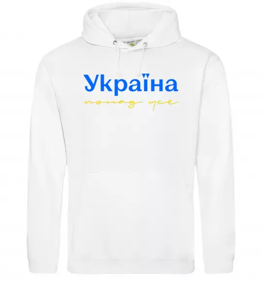 Женская толстовка (худи) Україна понад усе блакитно жовтий Белый фото