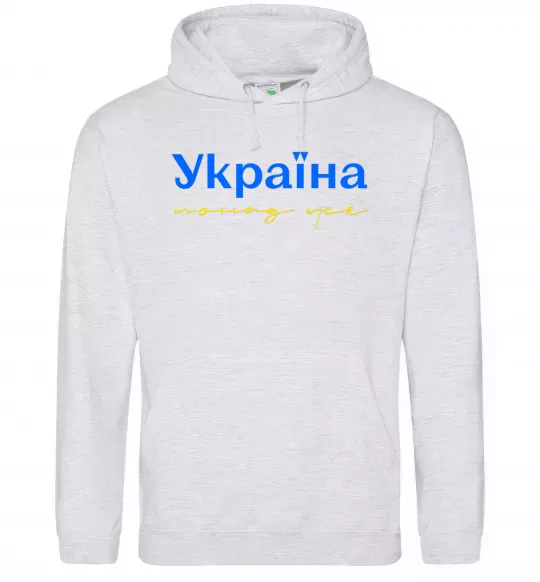 Женская толстовка (худи) Україна понад усе блакитно жовтий Серый меланж фото
