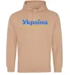 Женская толстовка (худи) Україна понад усе блакитно жовтий Песочный Женская толстовка (худи) Україна понад усе блакитно жовтий Песочный фото
