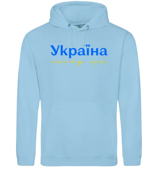 Женская толстовка (худи) Україна понад усе блакитно жовтий Голубой фото