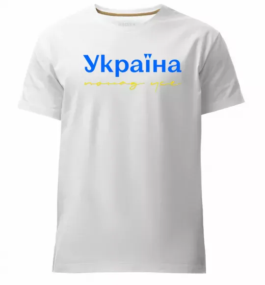 Чоловіча преміум футболка Україна понад усе блакитно жовтий Білий фото