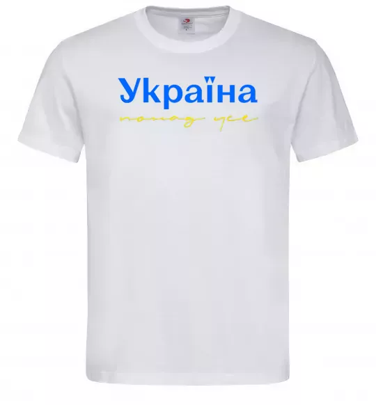 Мужская футболка Україна понад усе блакитно жовтий Белый фото